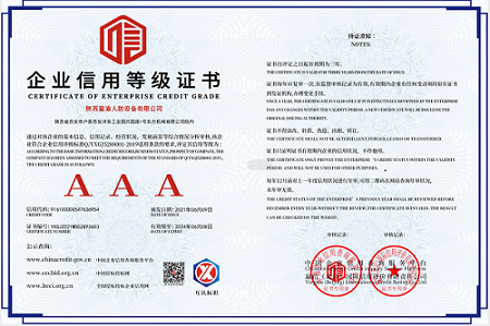 企业信用等级证书