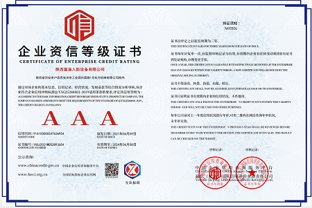 企业资信等级证书