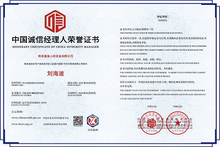 诚信经理人荣誉证书