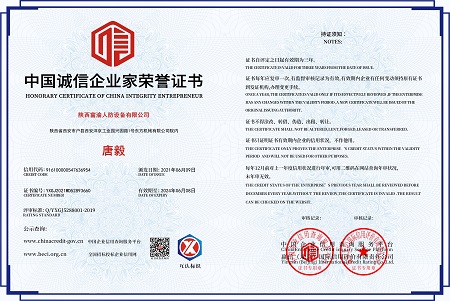 诚信企业家荣誉证书